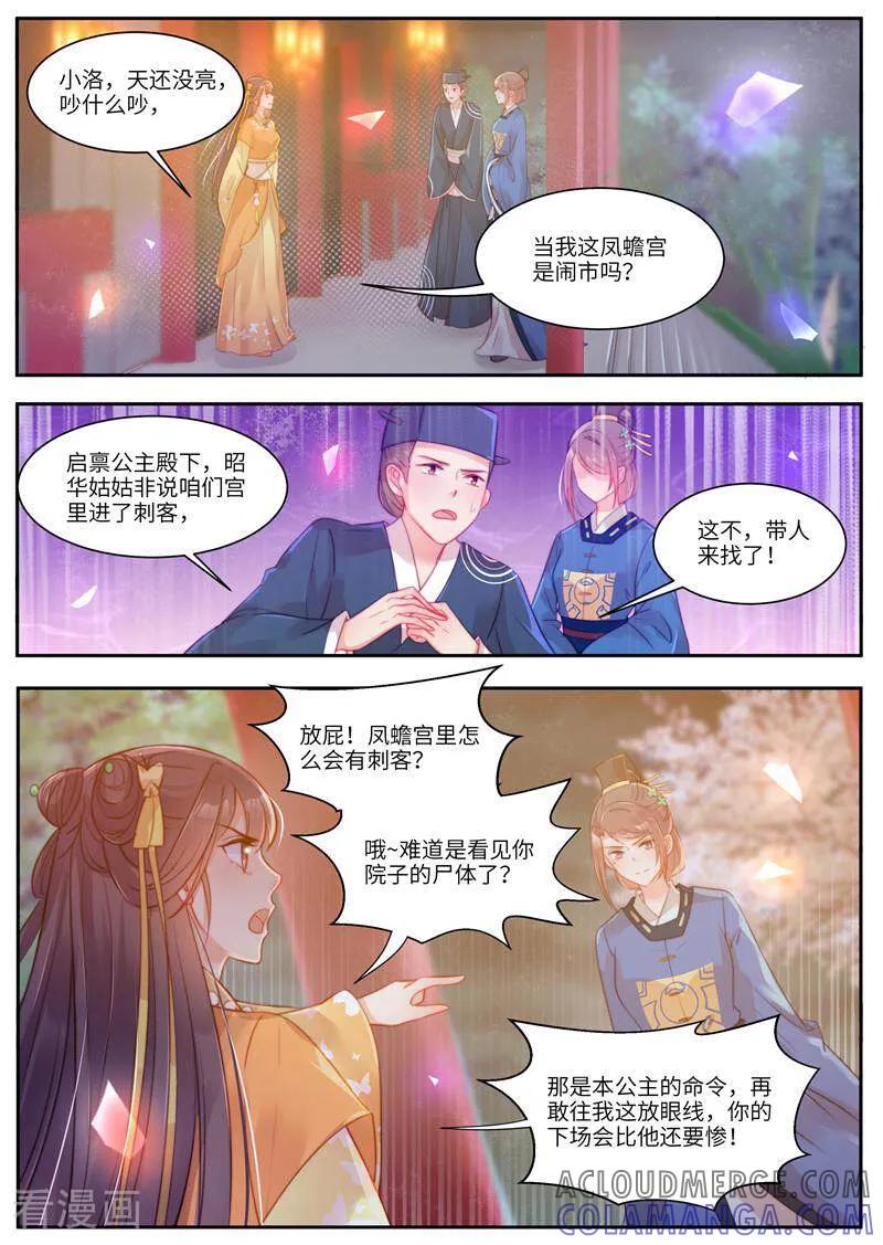 第47话-邪君的神医小妾-咪咕数媒（第6张）