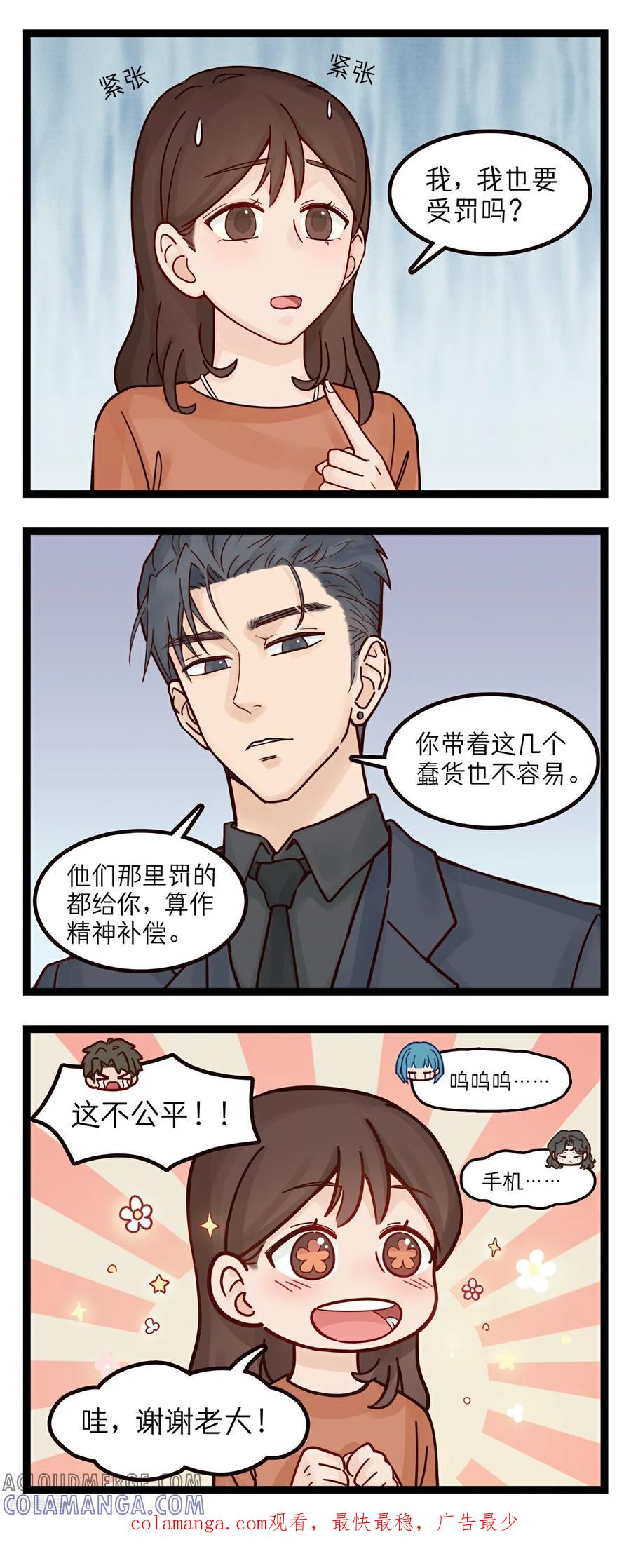 第46话”审判“(4)-灵裔：我的室友不正常-泊川、灵桔子（第2张）