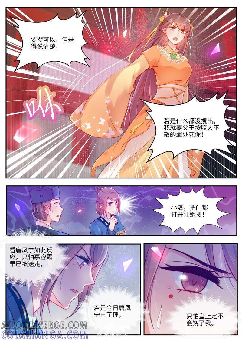 第47话-邪君的神医小妾-咪咕数媒（第8张）