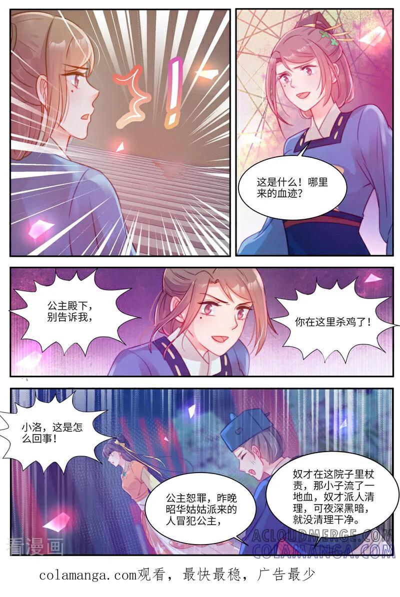 第47话-邪君的神医小妾-咪咕数媒（第10张）