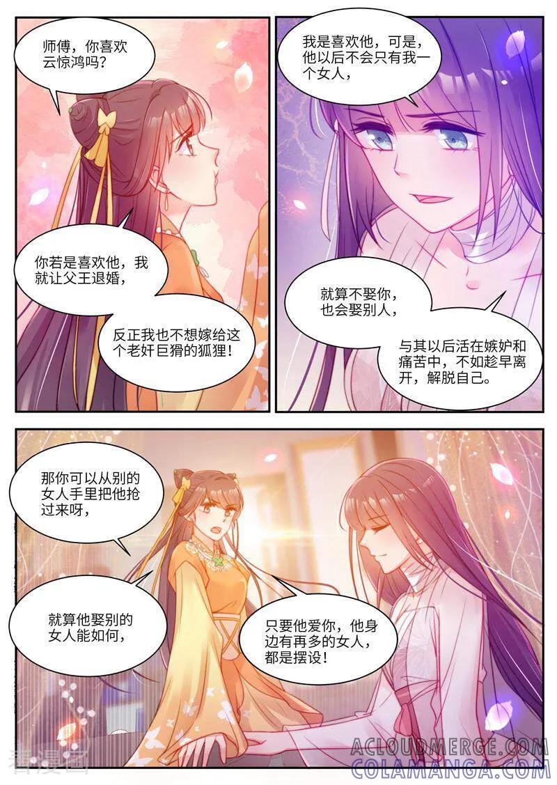 第48话-邪君的神医小妾-咪咕数媒（第6张）