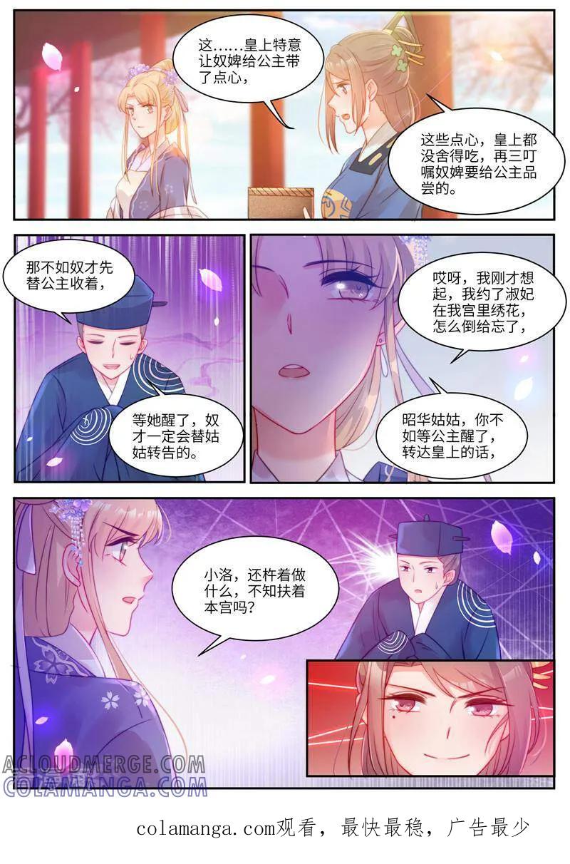 第48话-邪君的神医小妾-咪咕数媒（第10张）