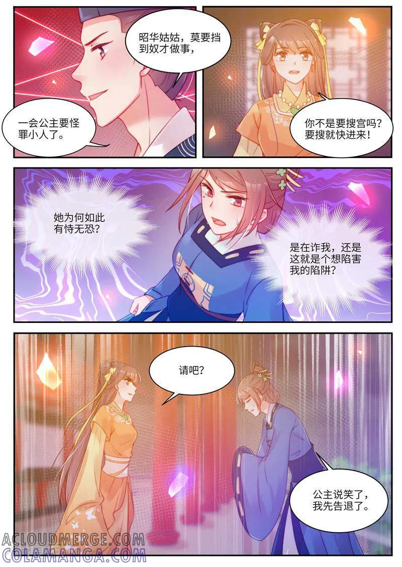 第48话-邪君的神医小妾-咪咕数媒（第4张）