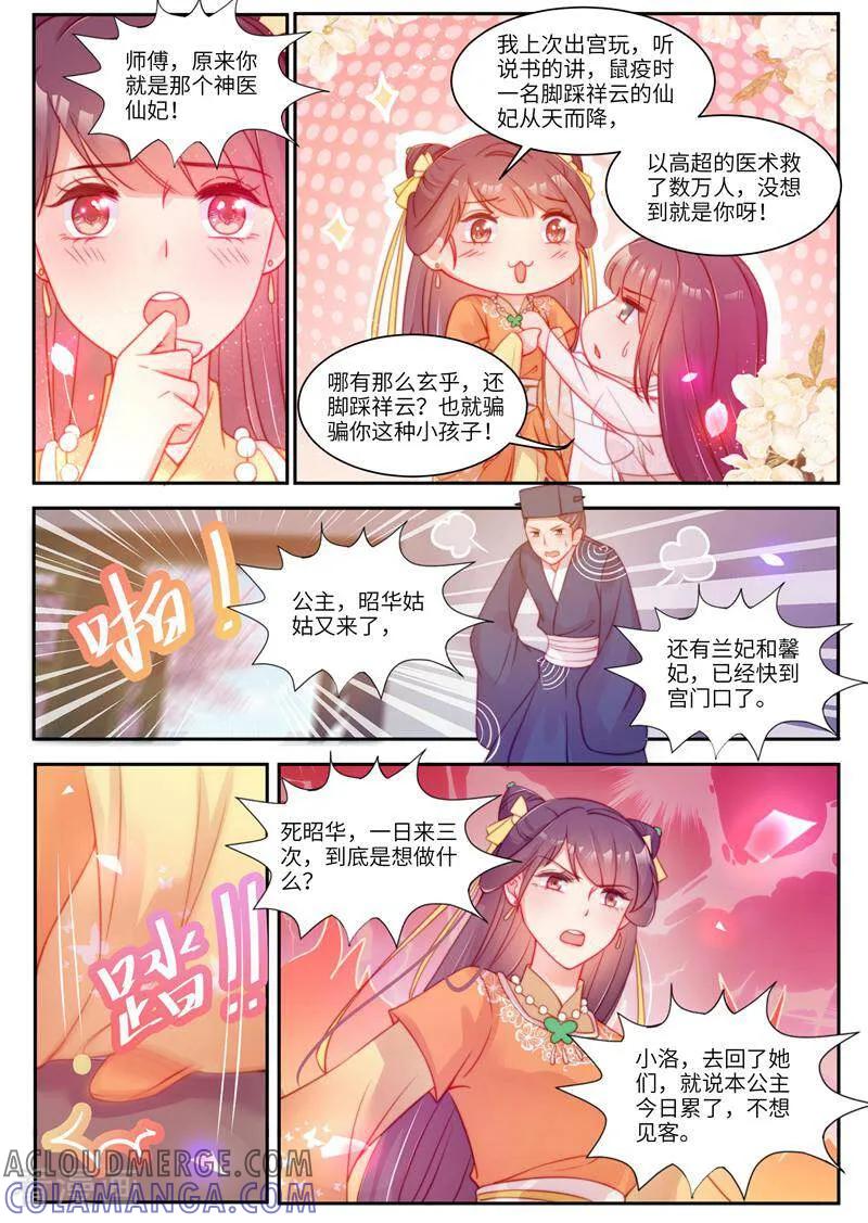 第48话-邪君的神医小妾-咪咕数媒（第8张）