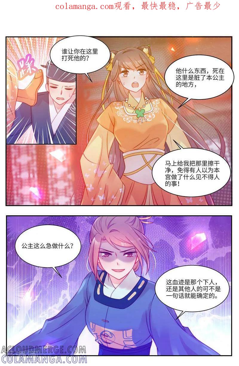第48话-邪君的神医小妾-咪咕数媒（第1张）
