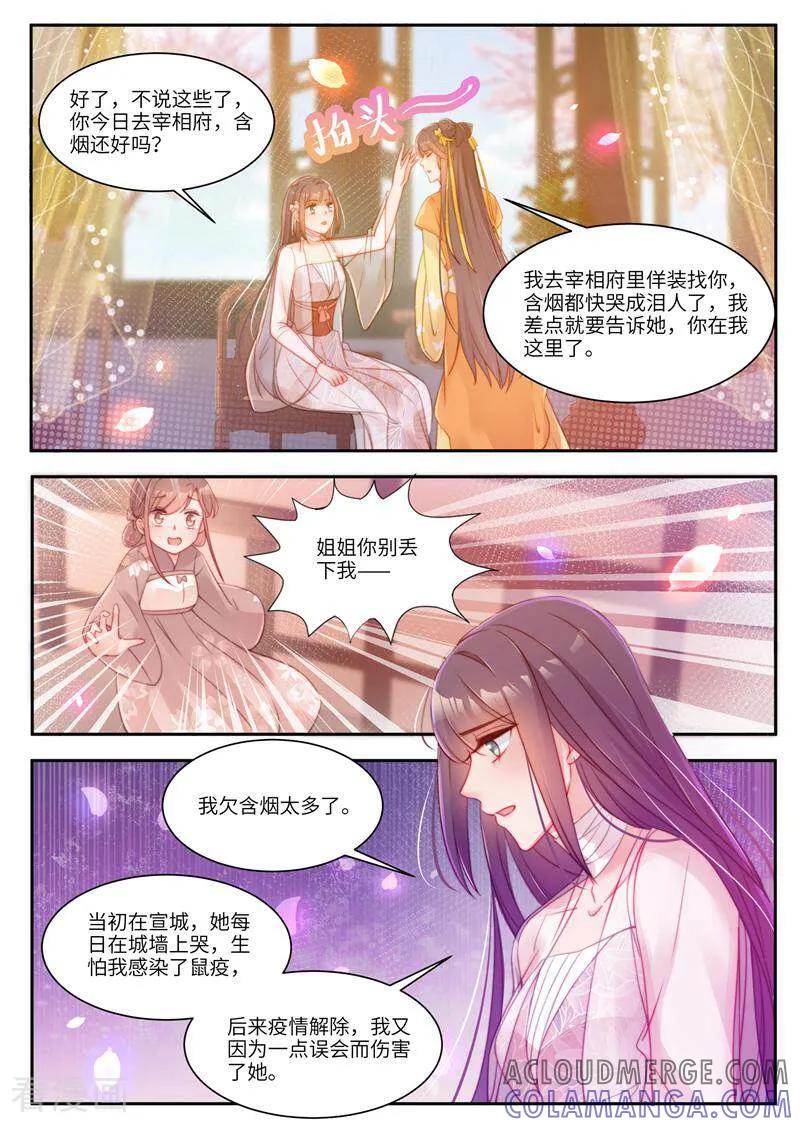 第48话-邪君的神医小妾-咪咕数媒（第7张）