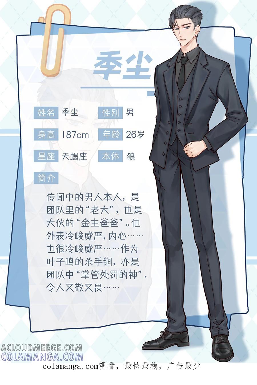 人设卡2角色人设第二弹~-灵裔：我的室友不正常-泊川、灵桔子（第3张）