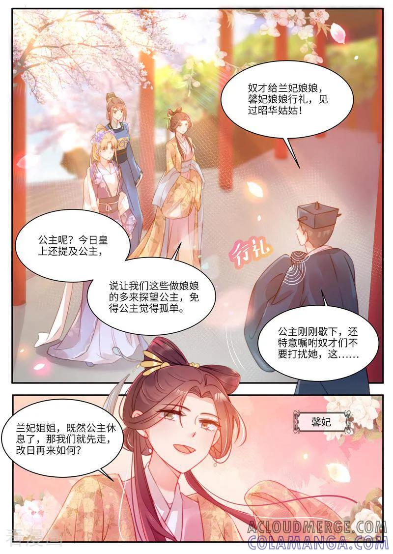 第48话-邪君的神医小妾-咪咕数媒（第9张）