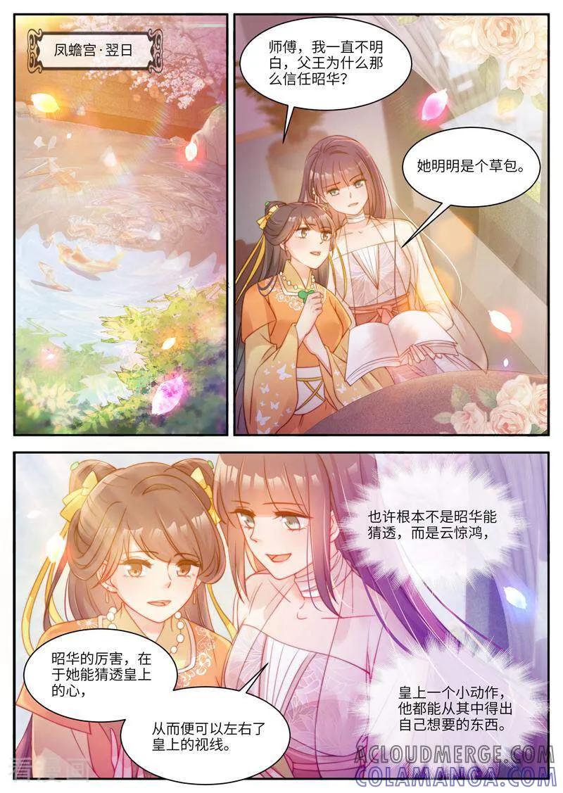 第48话-邪君的神医小妾-咪咕数媒（第5张）