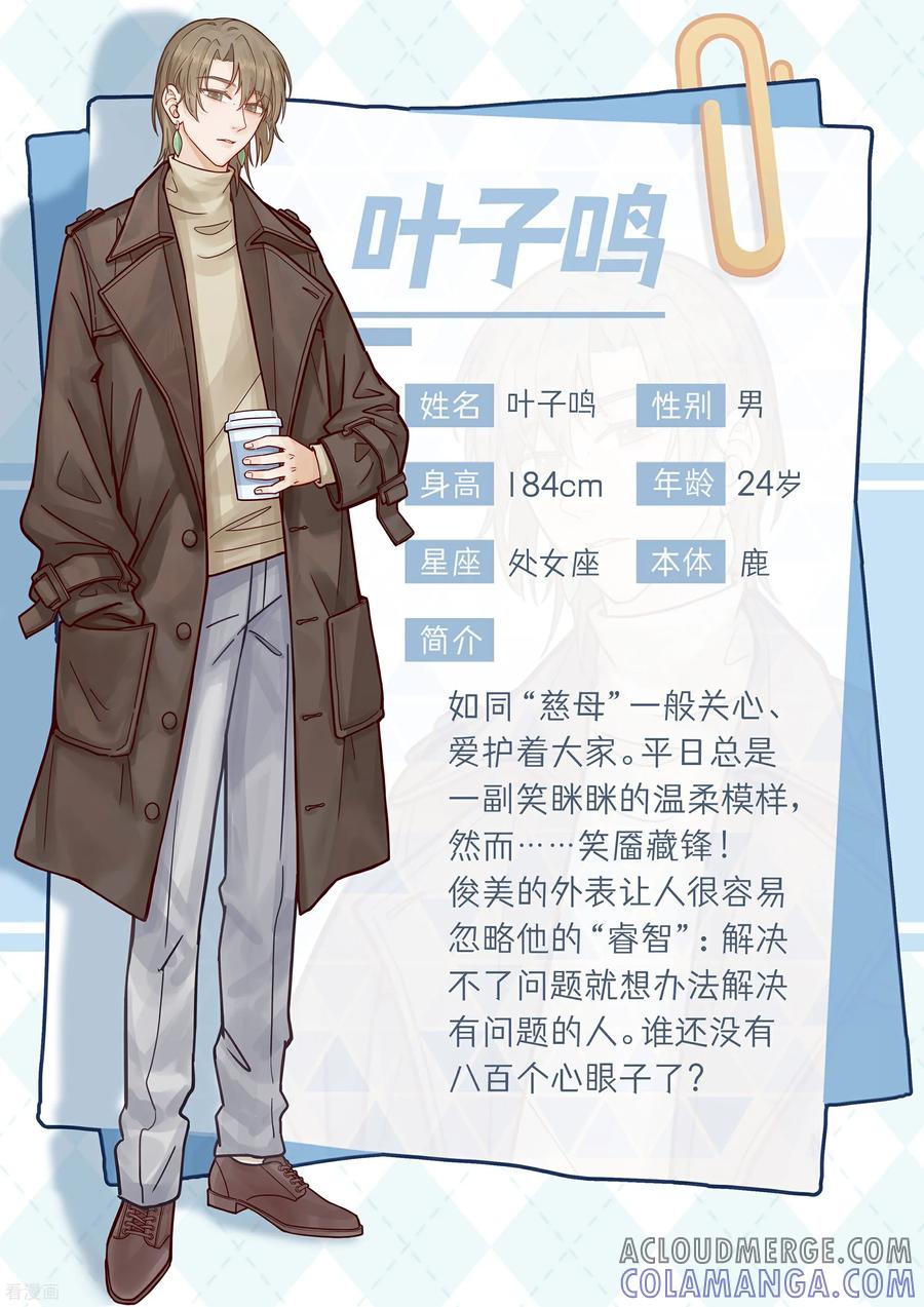 人设卡2角色人设第二弹~-灵裔：我的室友不正常-泊川、灵桔子（第2张）