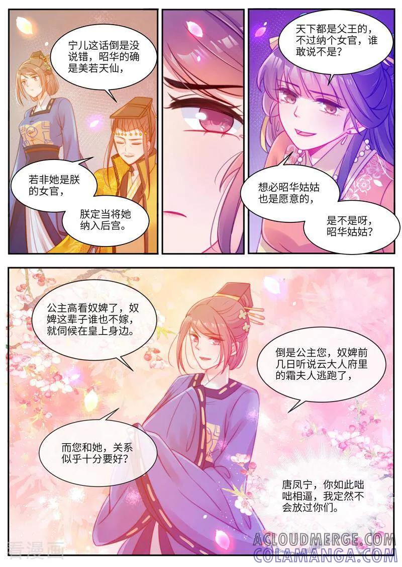 第49话-邪君的神医小妾-咪咕数媒（第8张）
