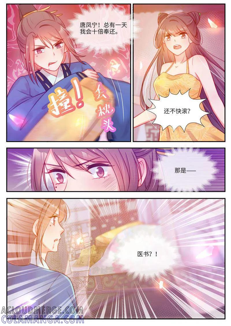 第49话-邪君的神医小妾-咪咕数媒（第3张）