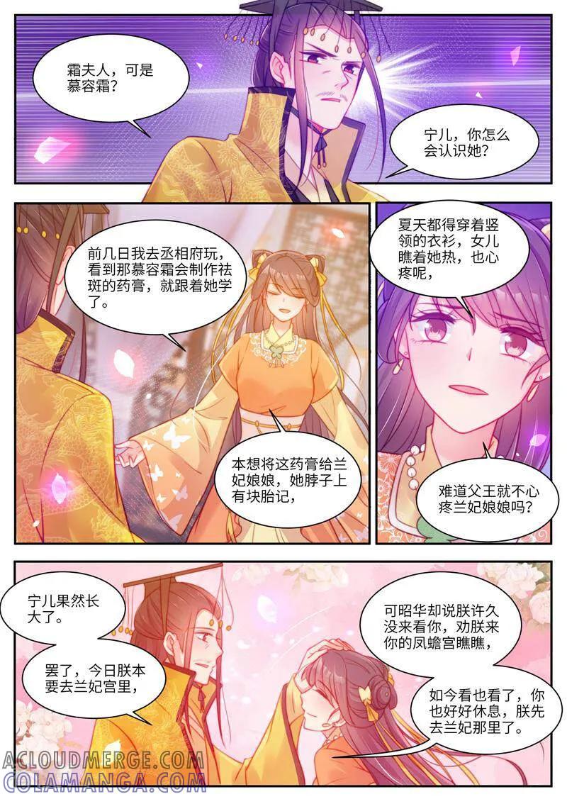第49话-邪君的神医小妾-咪咕数媒（第9张）
