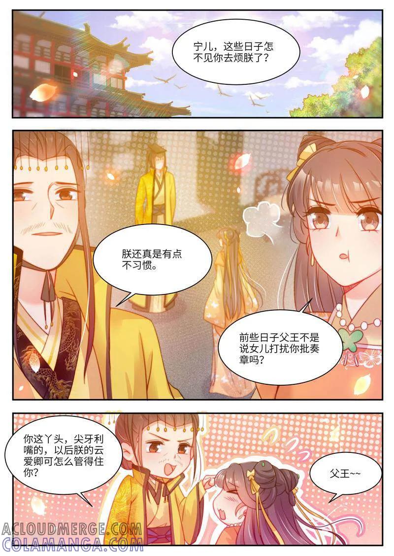 第49话-邪君的神医小妾-咪咕数媒（第6张）