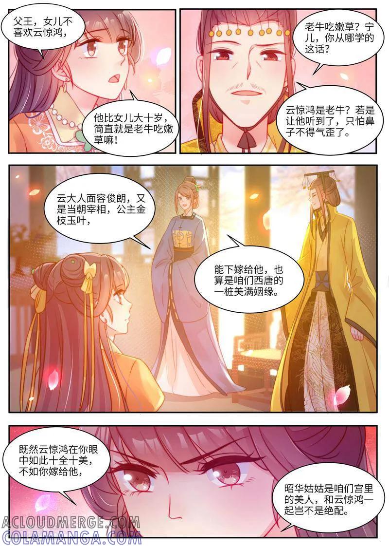 第49话-邪君的神医小妾-咪咕数媒（第7张）