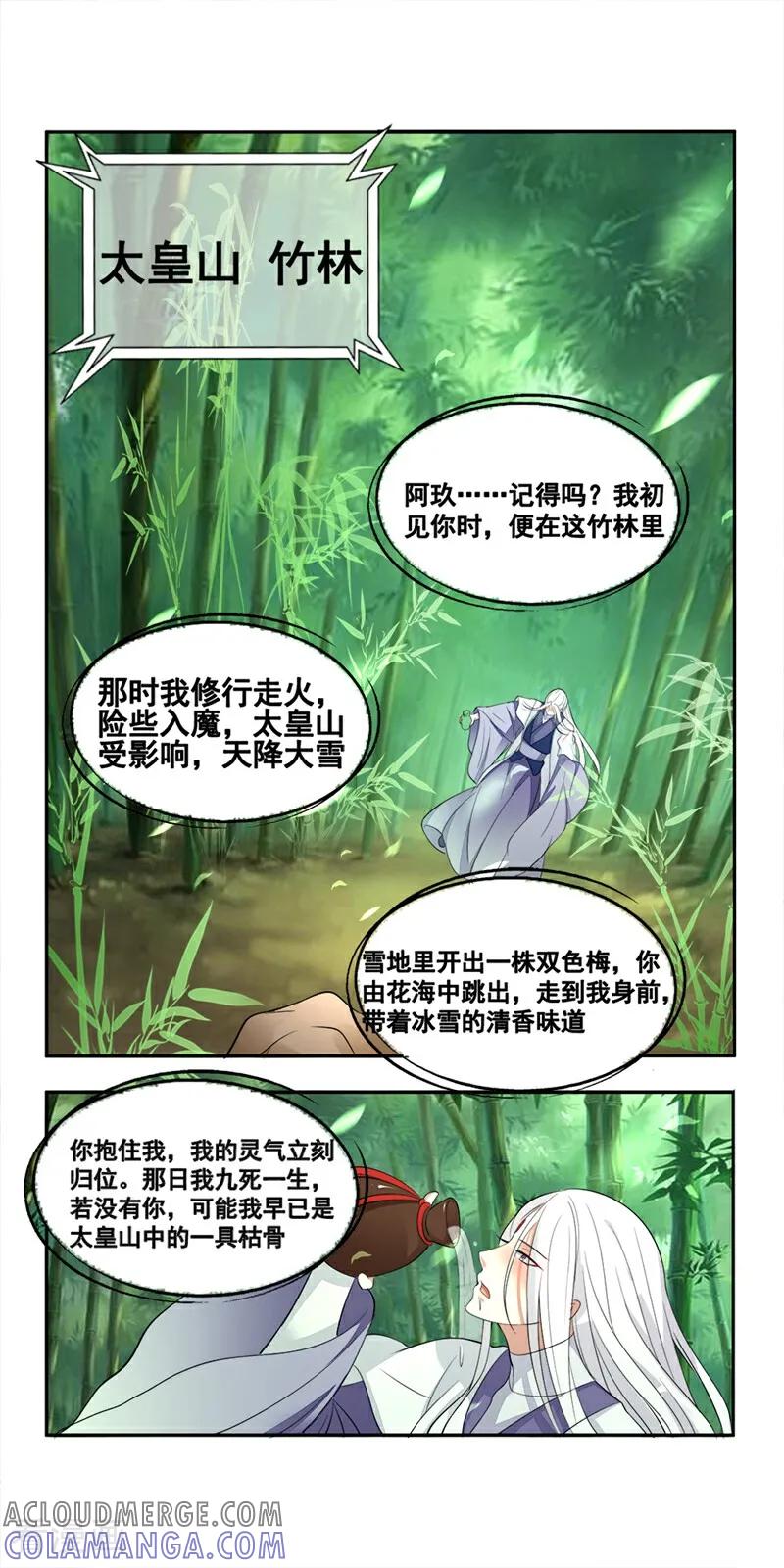 第5话-小狐仙阿玖-咪咕数媒（第9张）