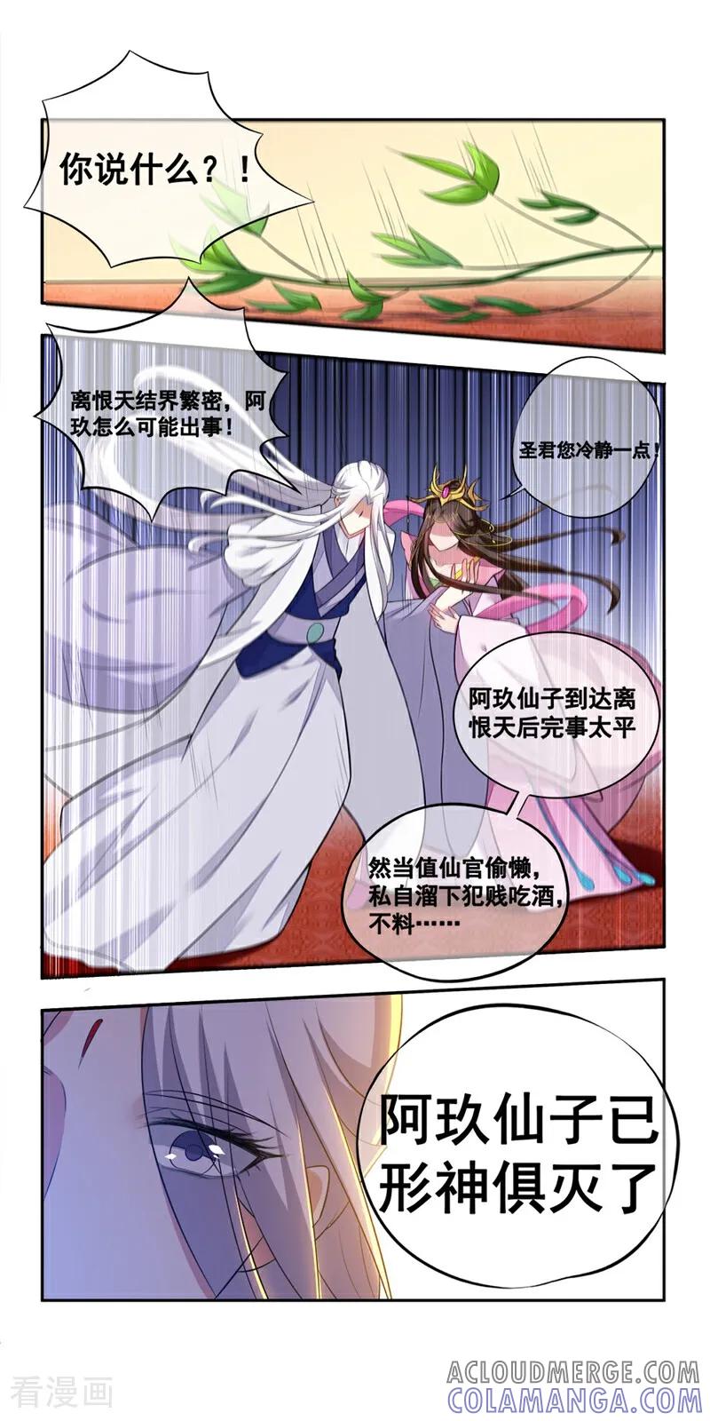 第5话-小狐仙阿玖-咪咕数媒（第4张）
