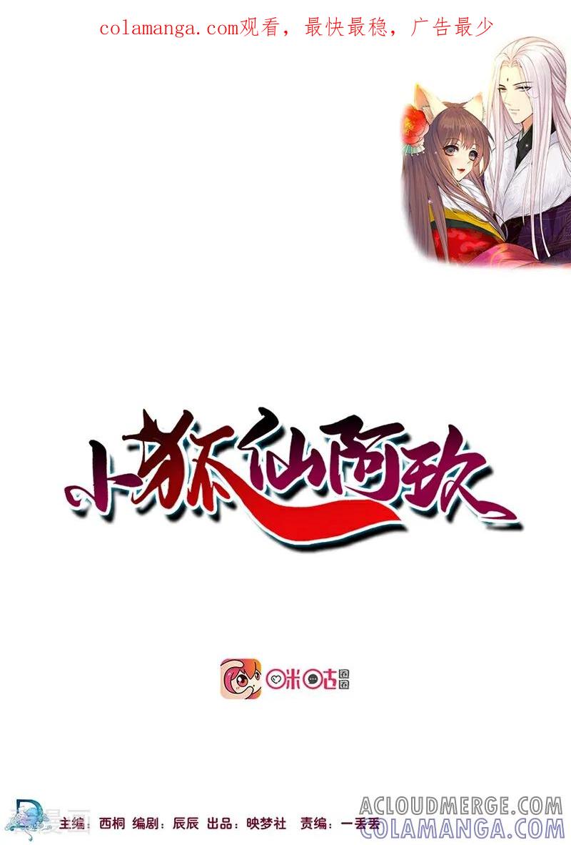 第5话-小狐仙阿玖-咪咕数媒（第1张）