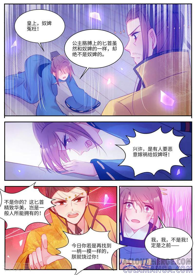 第50话-邪君的神医小妾-咪咕数媒（第6张）