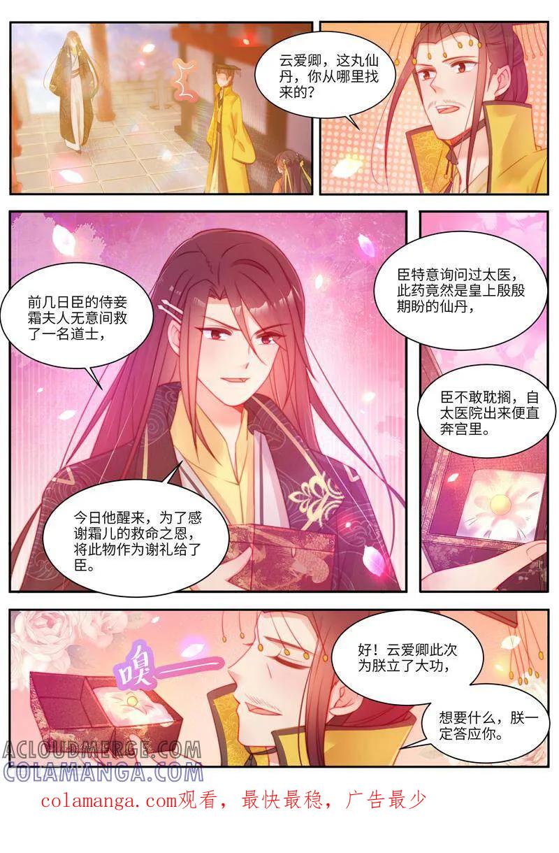 第50话-邪君的神医小妾-咪咕数媒（第11张）