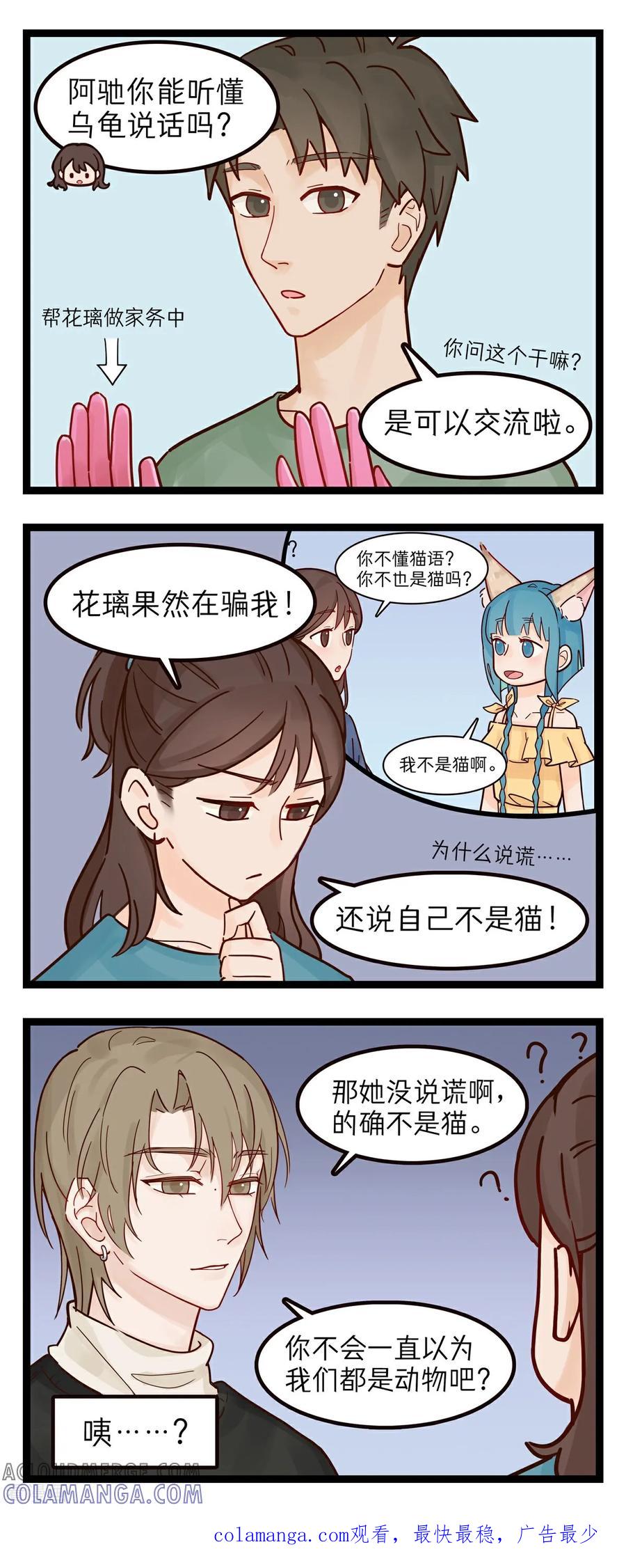 第48话调查-灵裔：我的室友不正常-泊川、灵桔子（第2张）