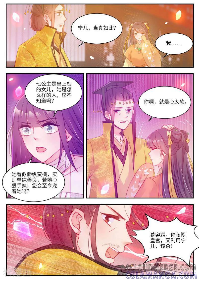 第50话-邪君的神医小妾-咪咕数媒（第9张）