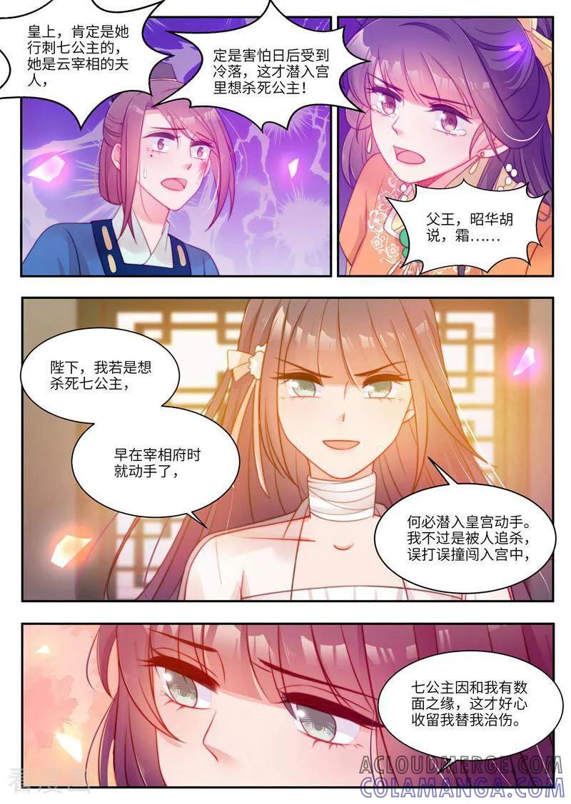 第50话-邪君的神医小妾-咪咕数媒（第8张）