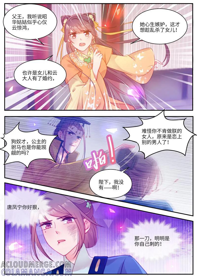 第50话-邪君的神医小妾-咪咕数媒（第5张）