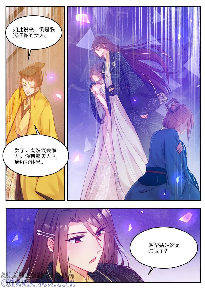 第51话-邪君的神医小妾-咪咕数媒（第4张）