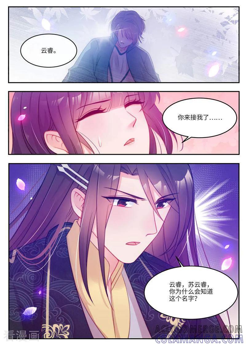 第51话-邪君的神医小妾-咪咕数媒（第9张）