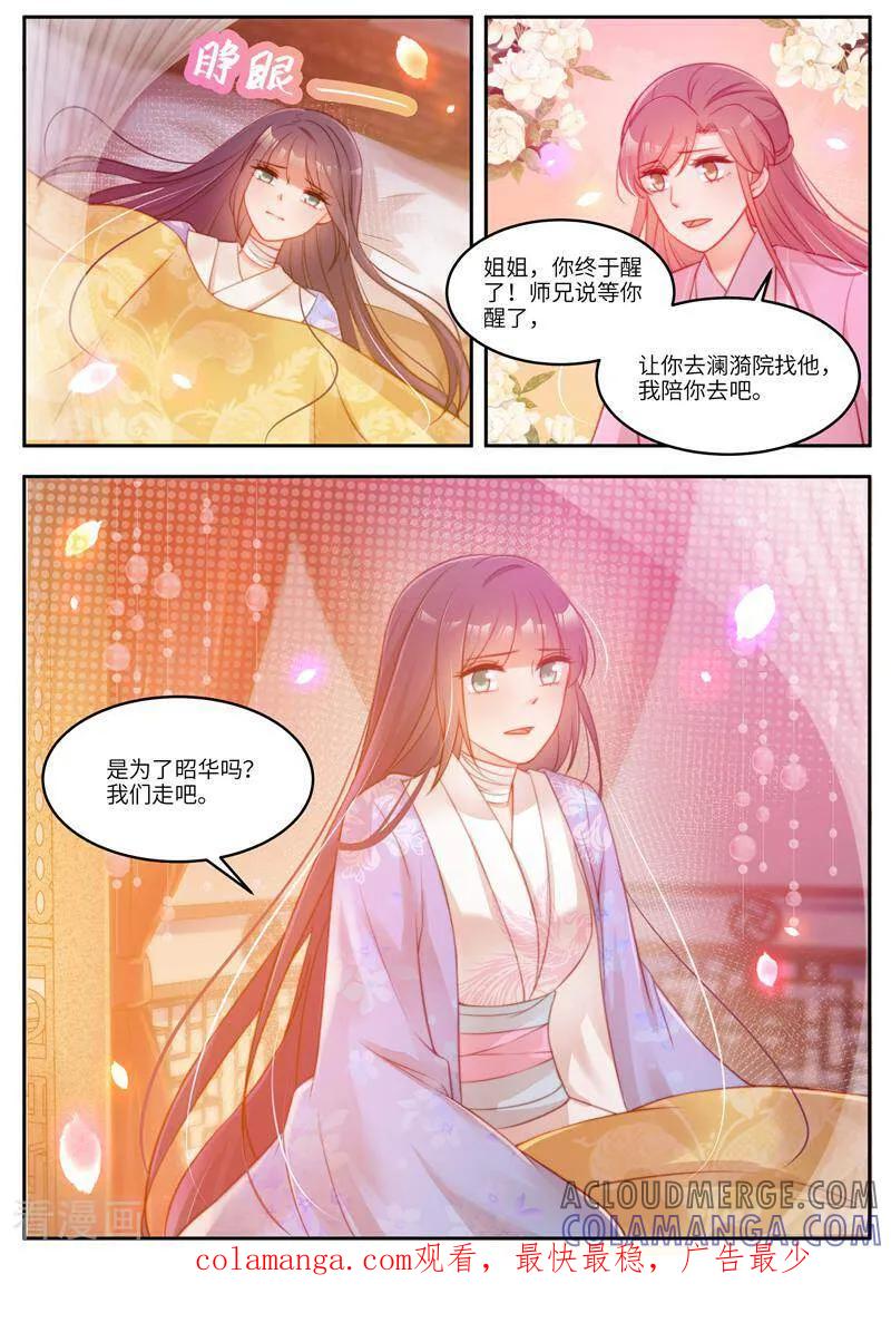 第51话-邪君的神医小妾-咪咕数媒（第10张）