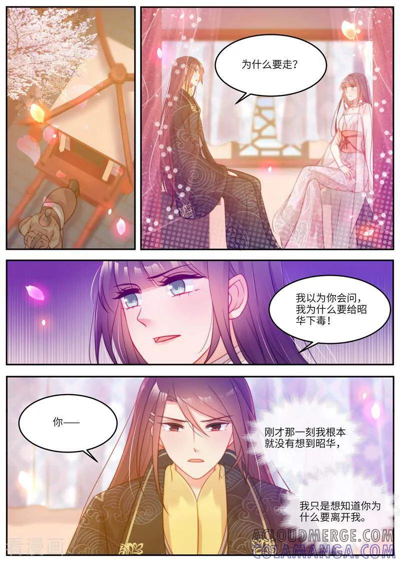 第51话-邪君的神医小妾-咪咕数媒（第7张）