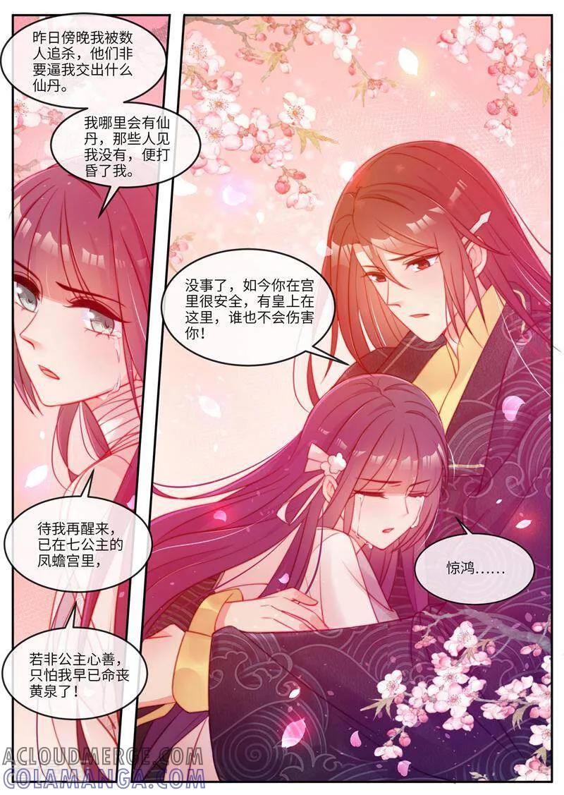 第51话-邪君的神医小妾-咪咕数媒（第2张）