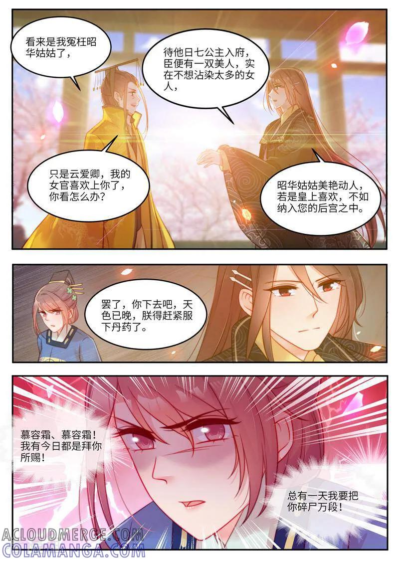 第51话-邪君的神医小妾-咪咕数媒（第6张）