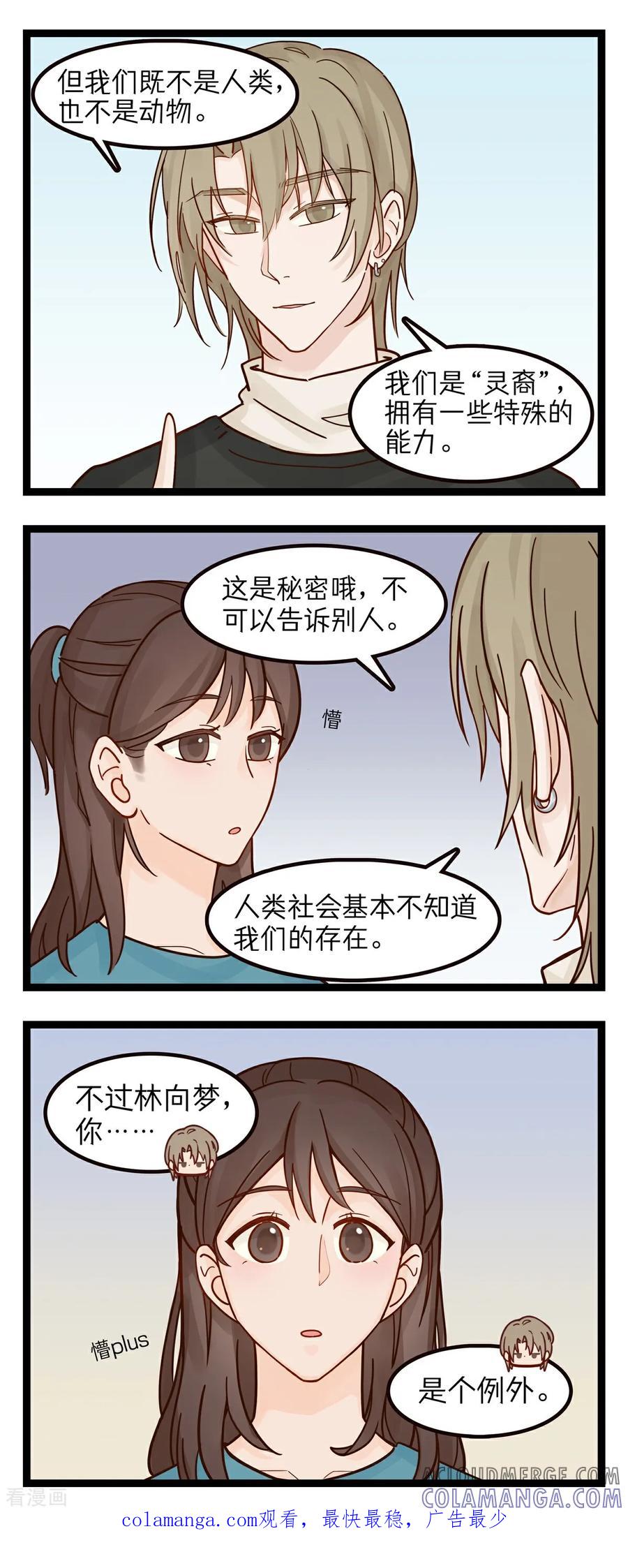 第49话灵裔-灵裔：我的室友不正常-泊川、灵桔子（第2张）