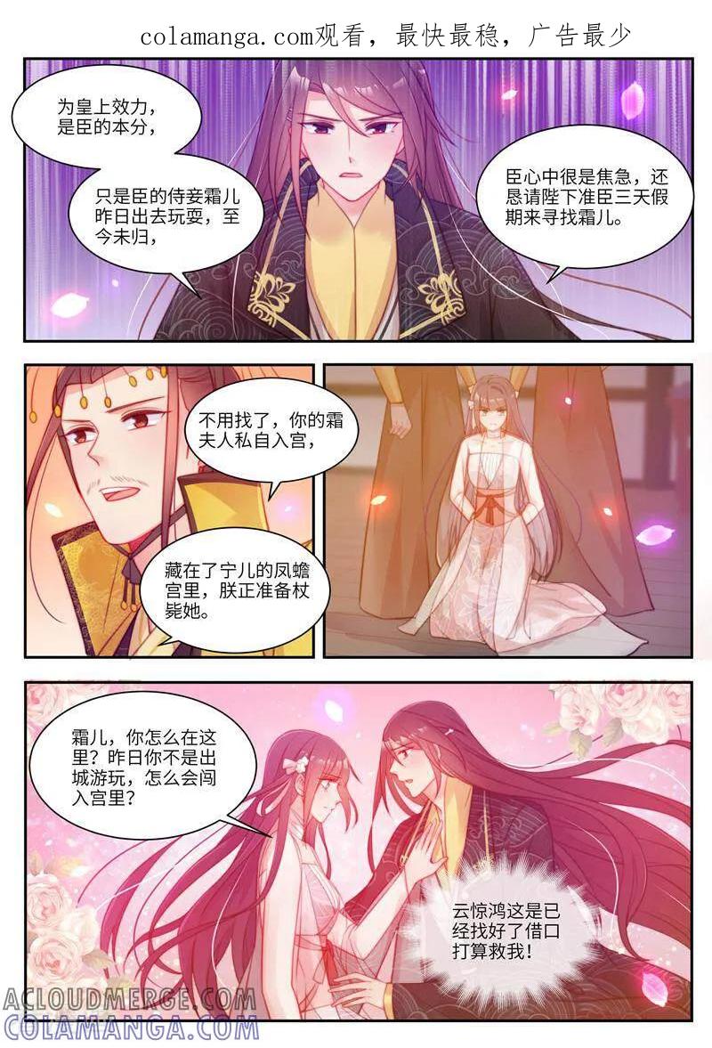 第51话-邪君的神医小妾-咪咕数媒（第1张）