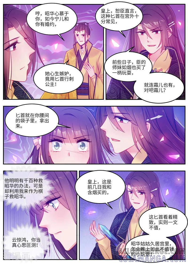 第51话-邪君的神医小妾-咪咕数媒（第5张）