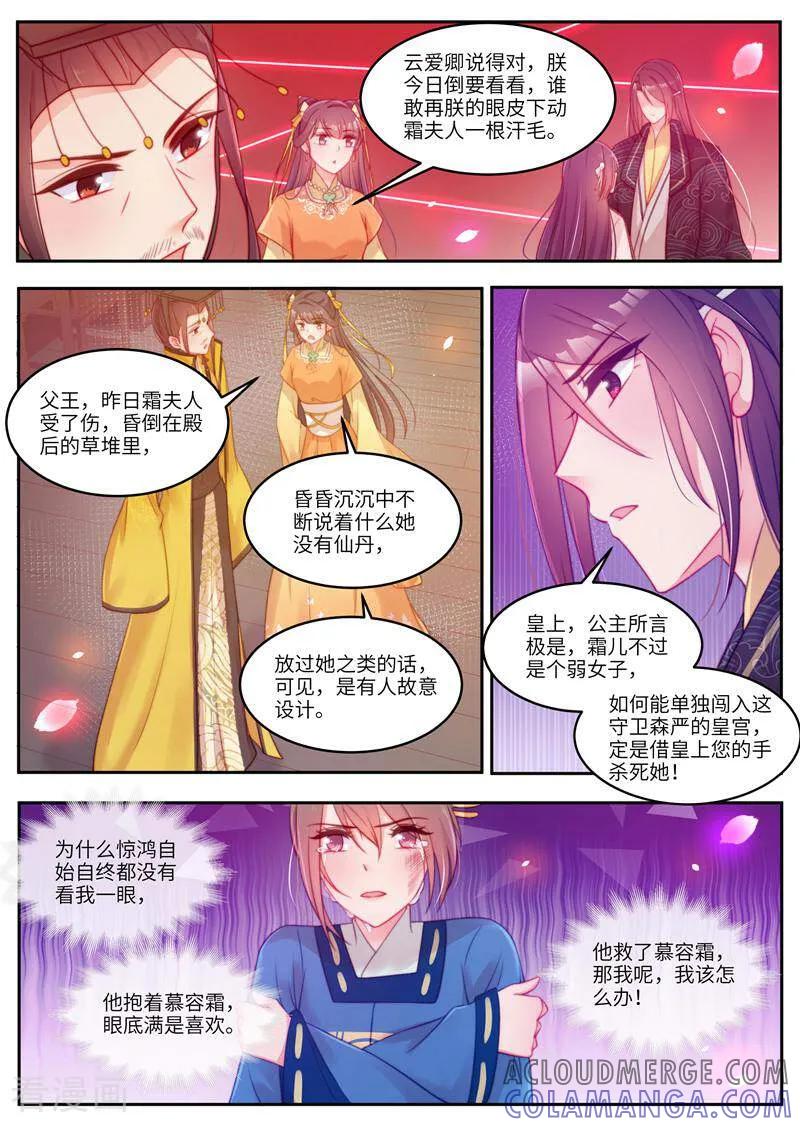 第51话-邪君的神医小妾-咪咕数媒（第3张）