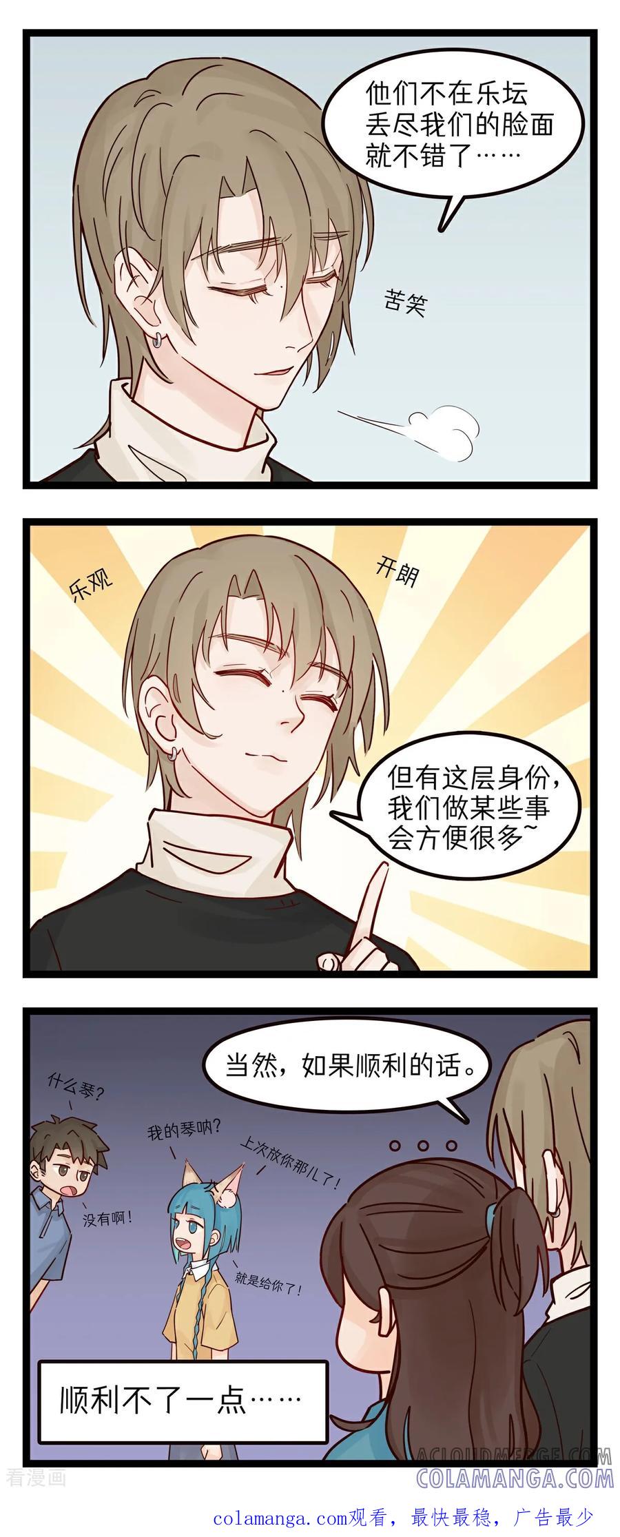 第50话灵裔乐队？-灵裔：我的室友不正常-泊川、灵桔子（第2张）