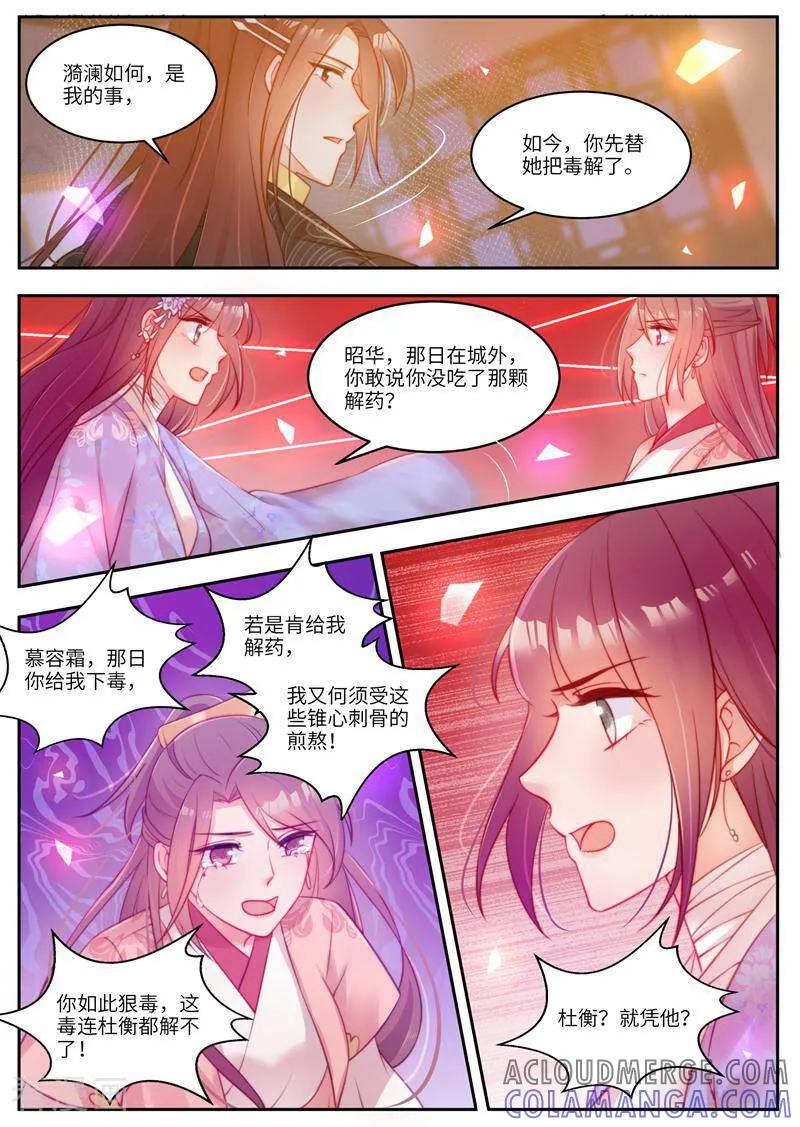第52话-邪君的神医小妾-咪咕数媒（第5张）