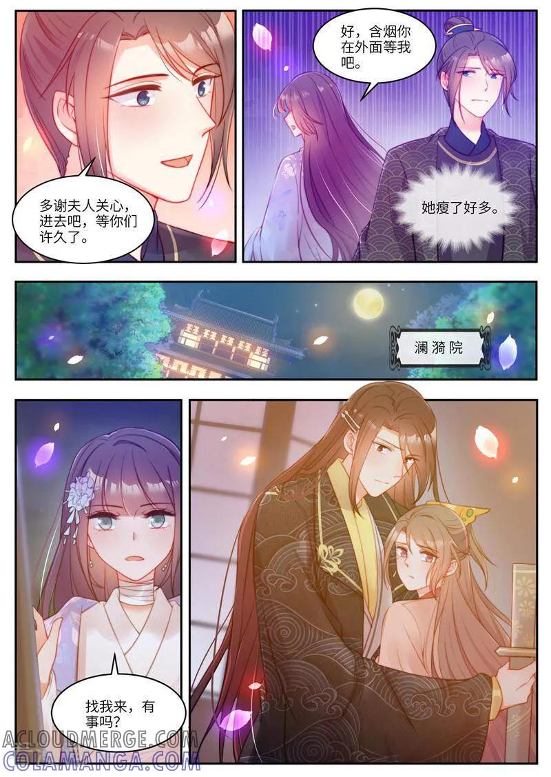 第52话-邪君的神医小妾-咪咕数媒（第2张）