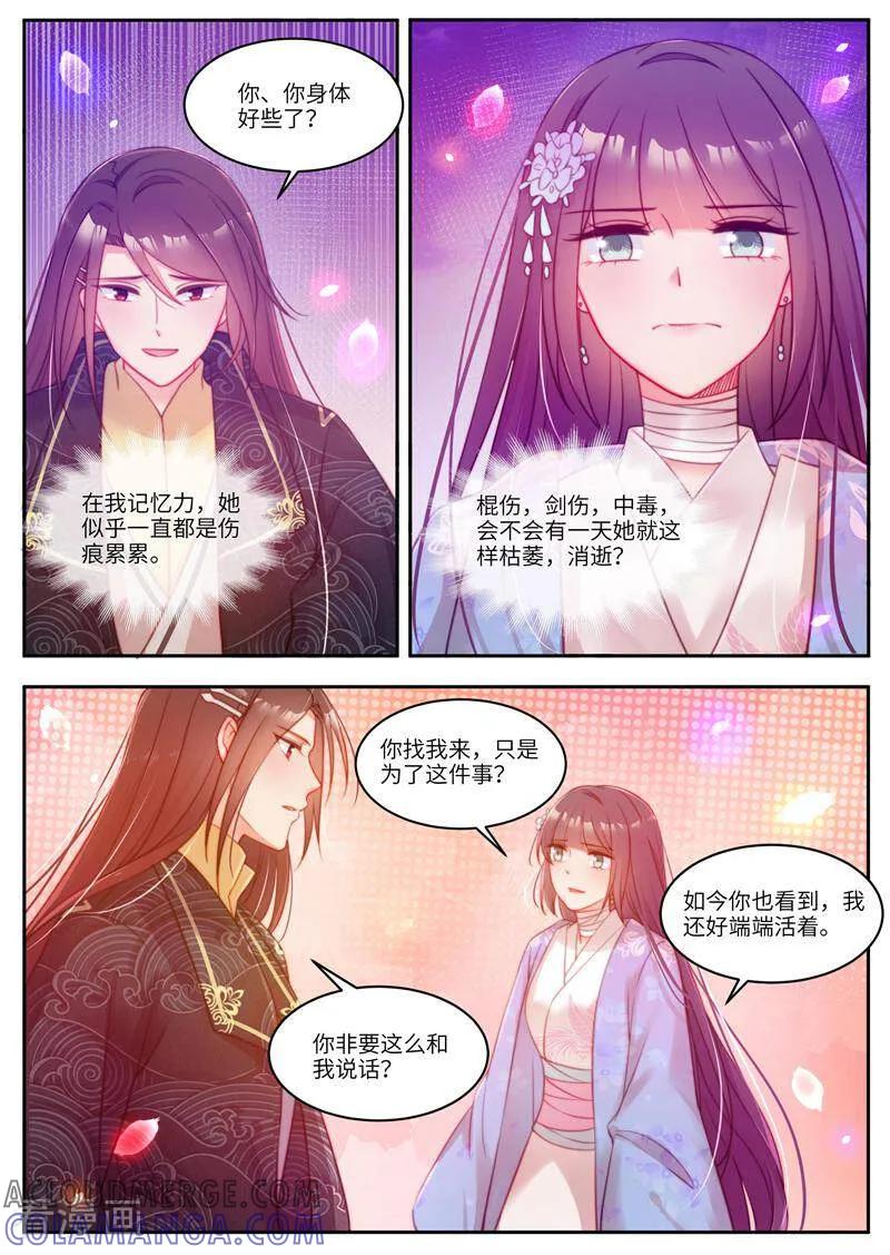 第52话-邪君的神医小妾-咪咕数媒（第3张）