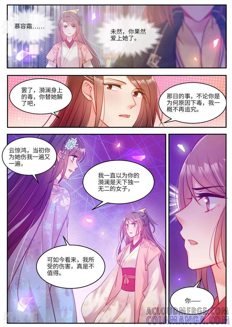 第52话-邪君的神医小妾-咪咕数媒（第4张）