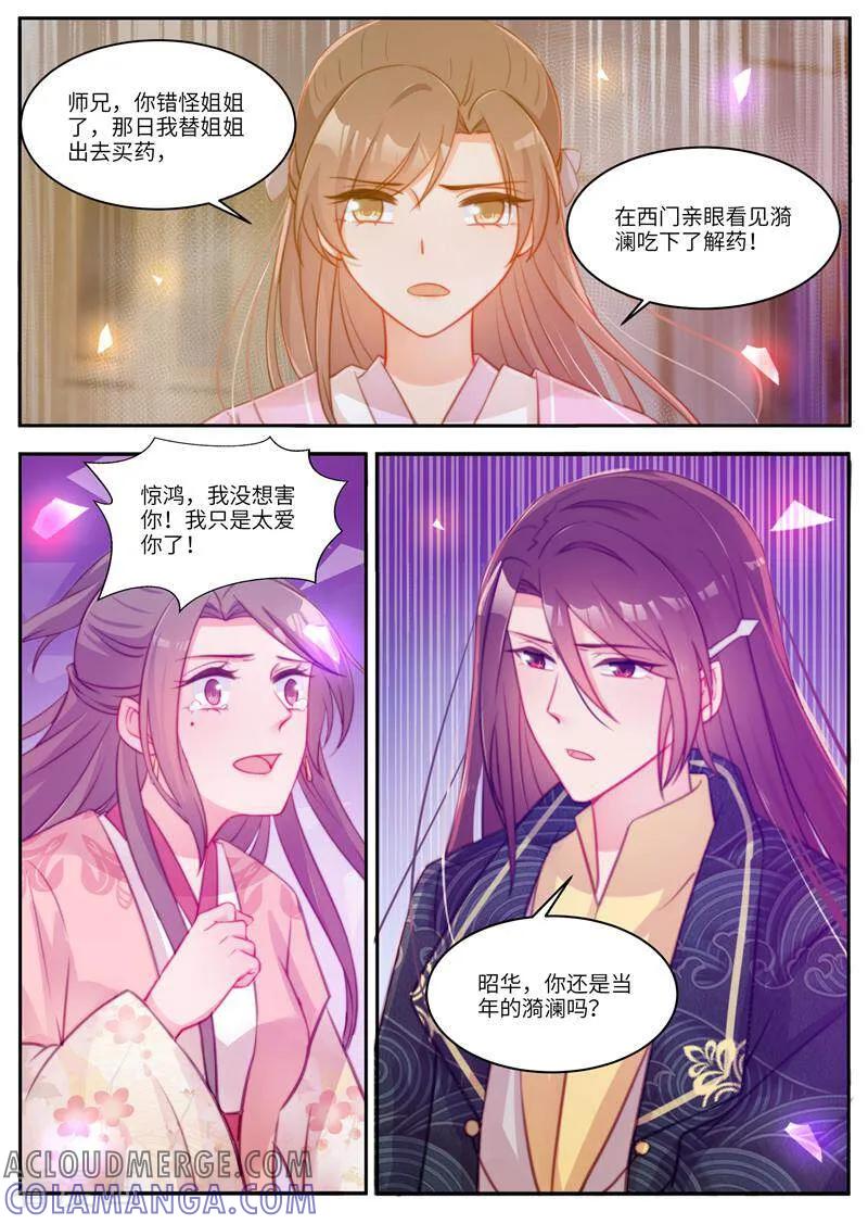 第53话-邪君的神医小妾-咪咕数媒（第3张）