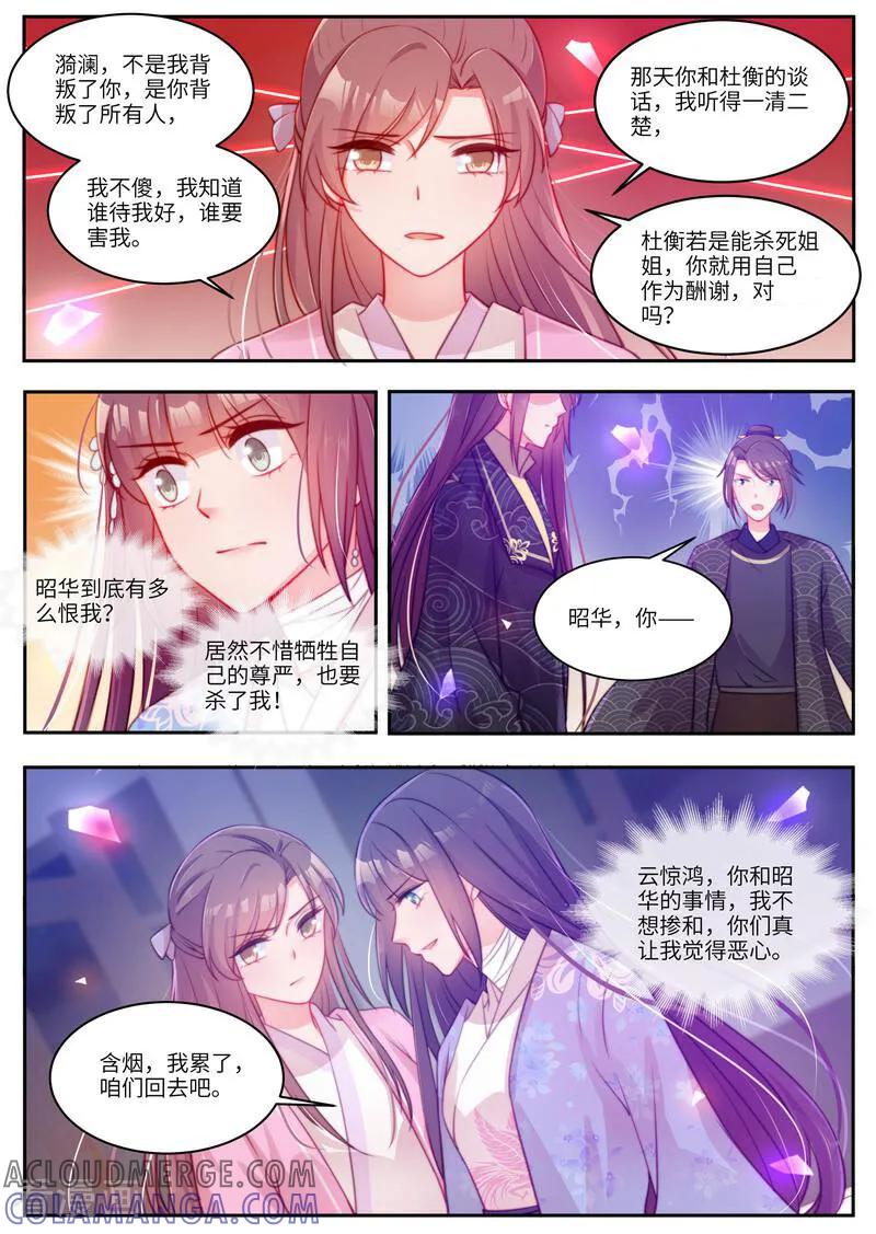 第53话-邪君的神医小妾-咪咕数媒（第6张）