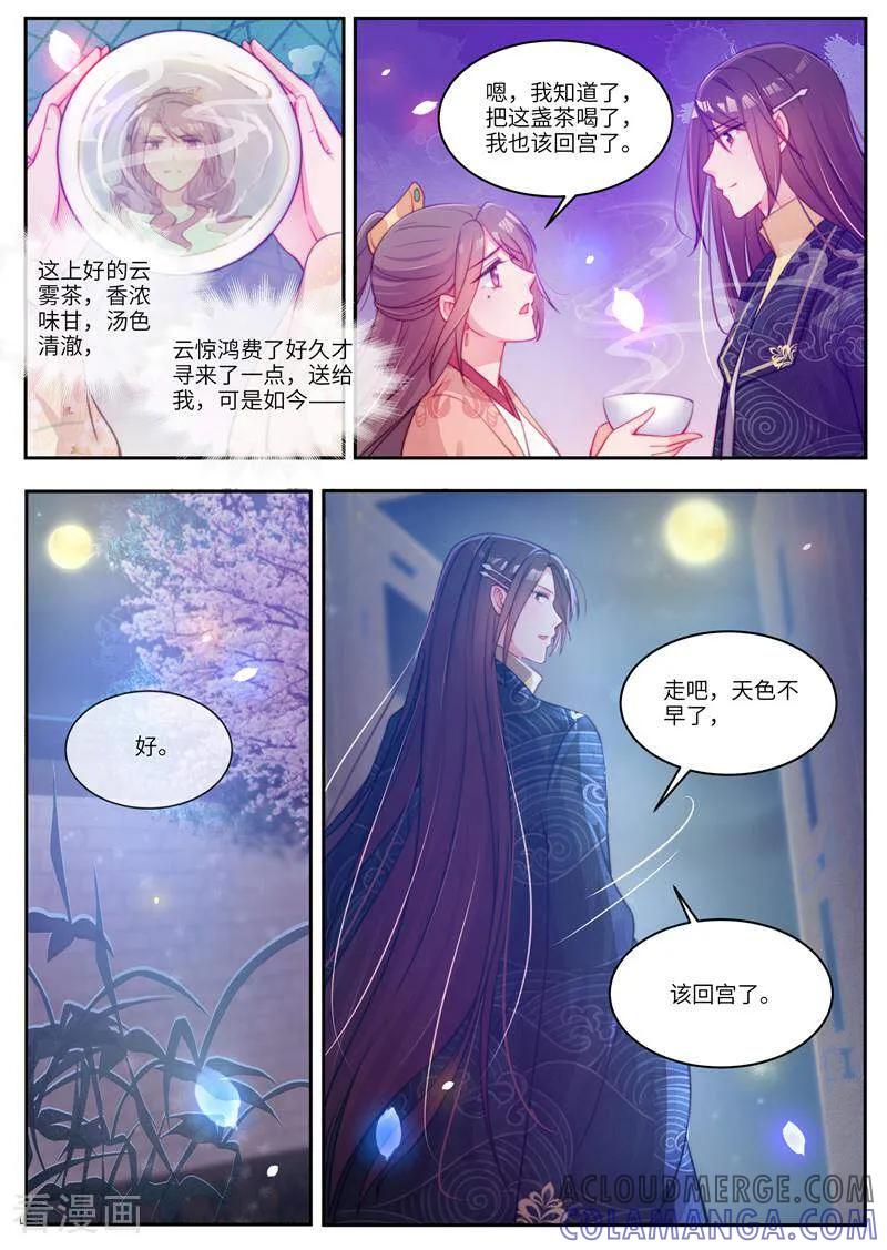 第53话-邪君的神医小妾-咪咕数媒（第9张）
