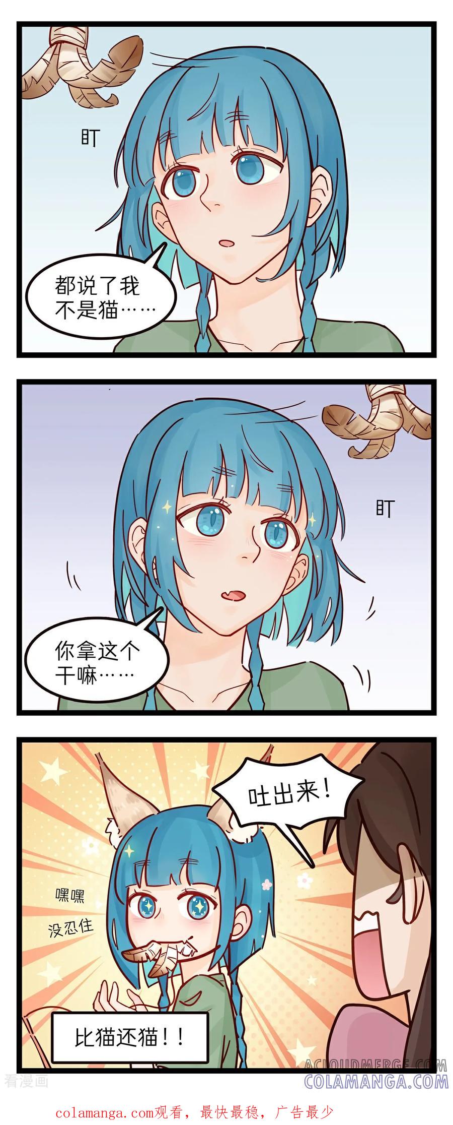 第51话真的不是猫？-灵裔：我的室友不正常-泊川、灵桔子（第2张）