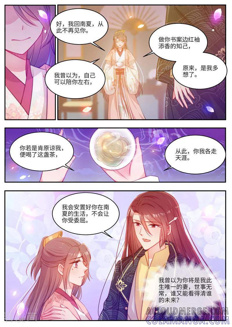 第53话-邪君的神医小妾-咪咕数媒（第8张）