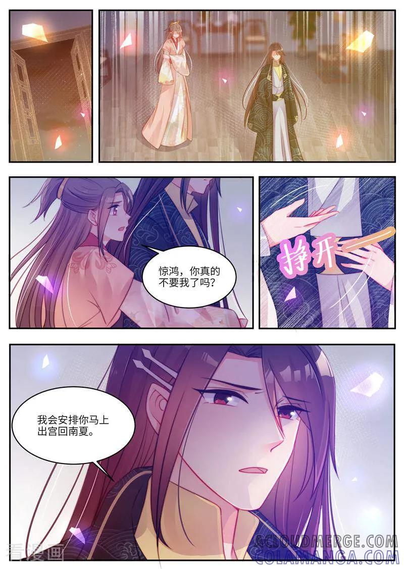 第53话-邪君的神医小妾-咪咕数媒（第7张）