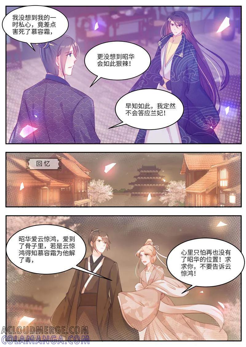 第53话-邪君的神医小妾-咪咕数媒（第2张）